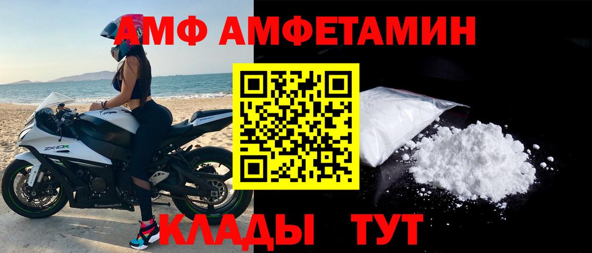 АМФ  Вход с VPN  Югорск  Amphetamine Розовый 