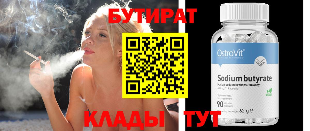 Югорск  БУТИРАТ жидкий экстази  Вход с VPN 