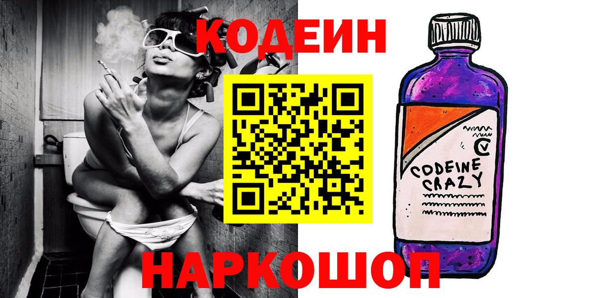 Codein напиток Lean (лин) Югорск