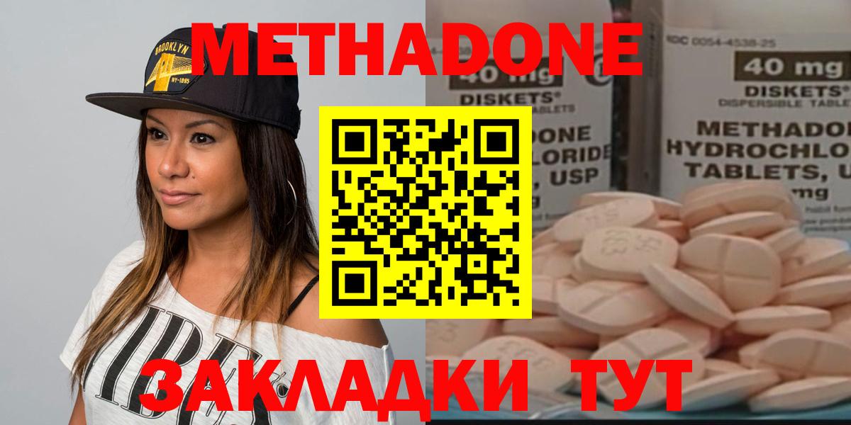 МЕТАДОН methadone  МЕТАДОН кристалл  Вход с VPN  Югорск 