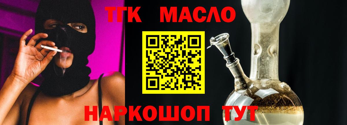Дистиллят ТГК гашишное масло  Вход с VPN  Югорск 